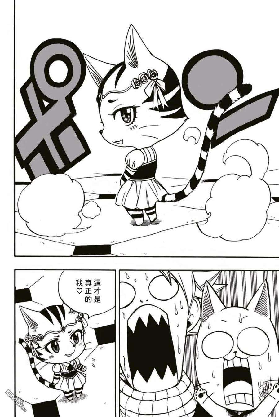 妖精的尾巴 百年任务43话 误会