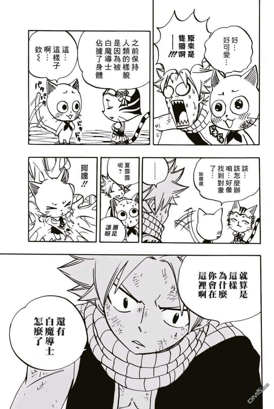 妖精的尾巴 百年任务43话 误会