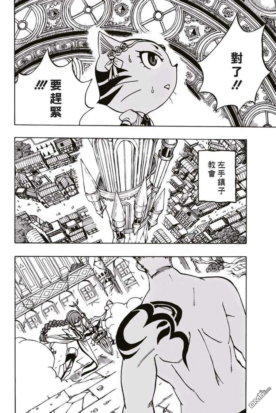 妖精的尾巴 百年任务43话 误会