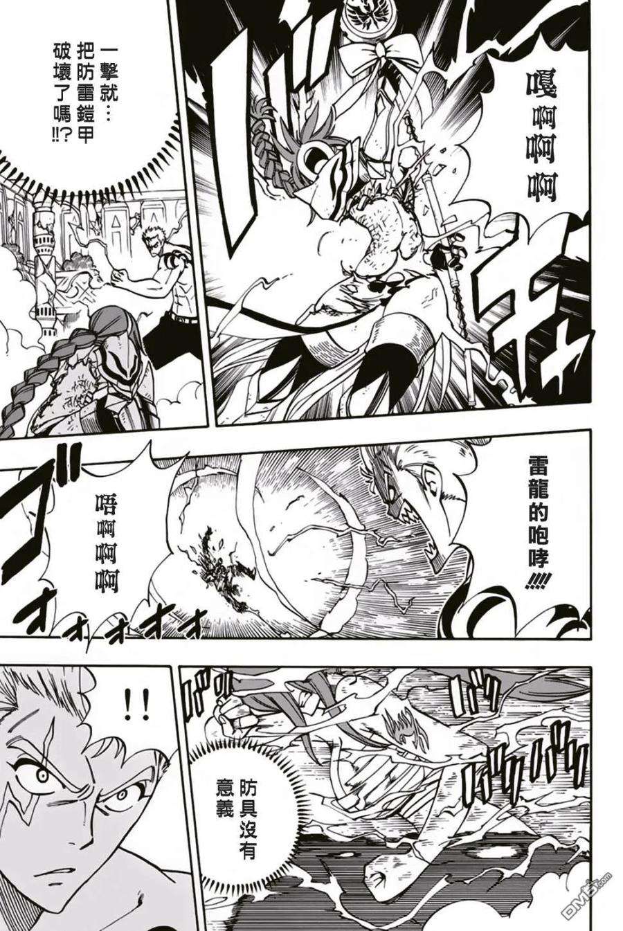 妖精的尾巴 百年任务43话 误会