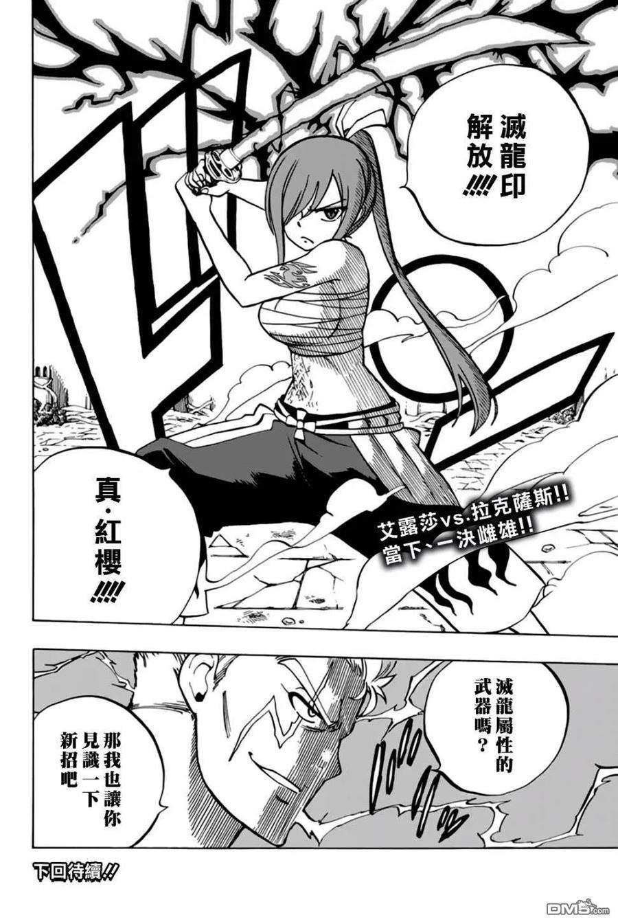 妖精的尾巴 百年任务43话 误会