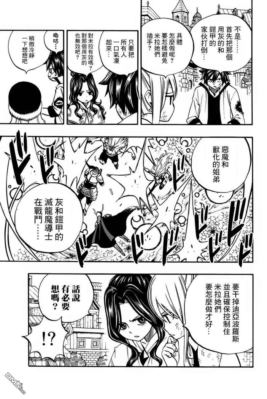 妖精的尾巴 百年任务43话 误会