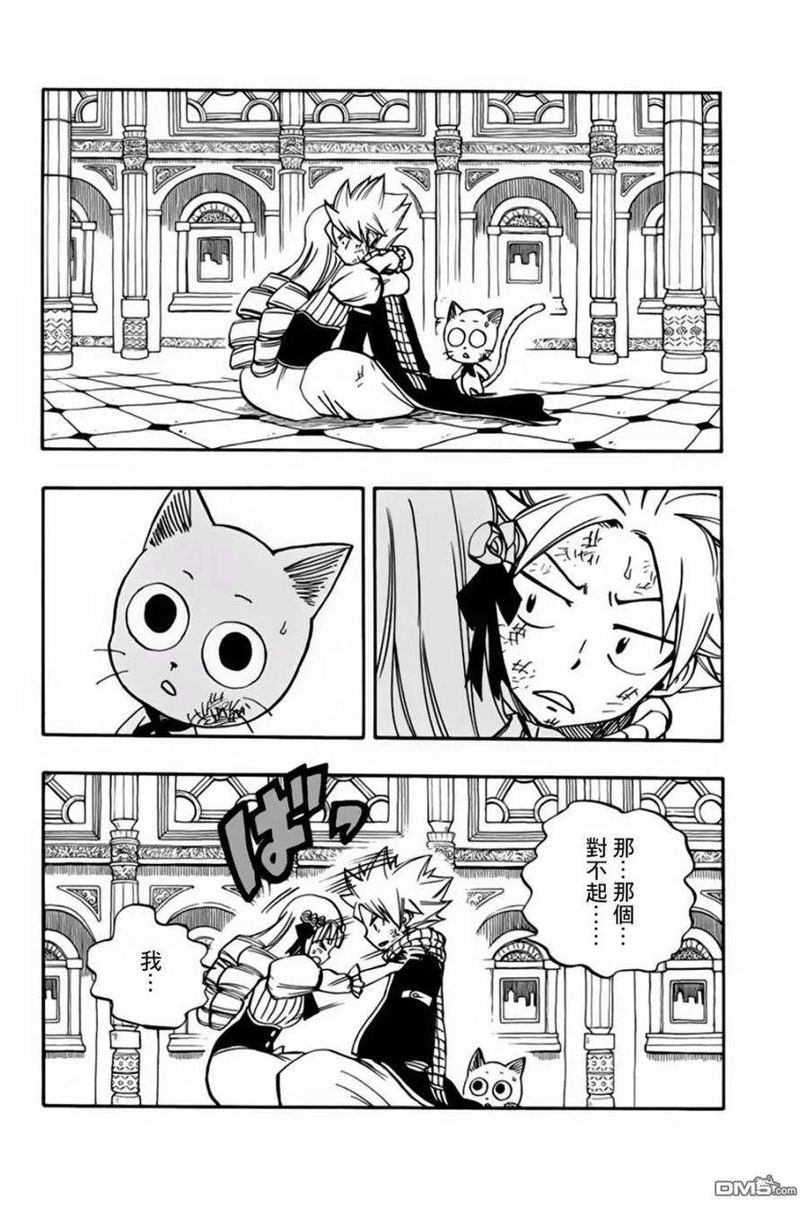 妖精的尾巴 百年任务43话 误会