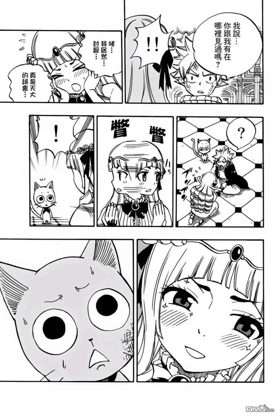 妖精的尾巴 百年任务43话 误会