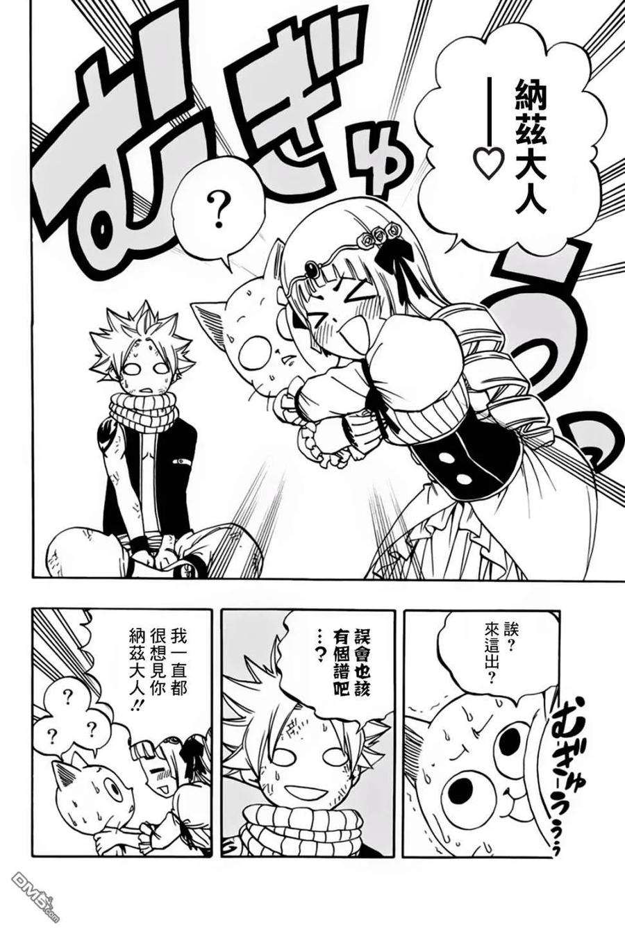 妖精的尾巴 百年任务43话 误会