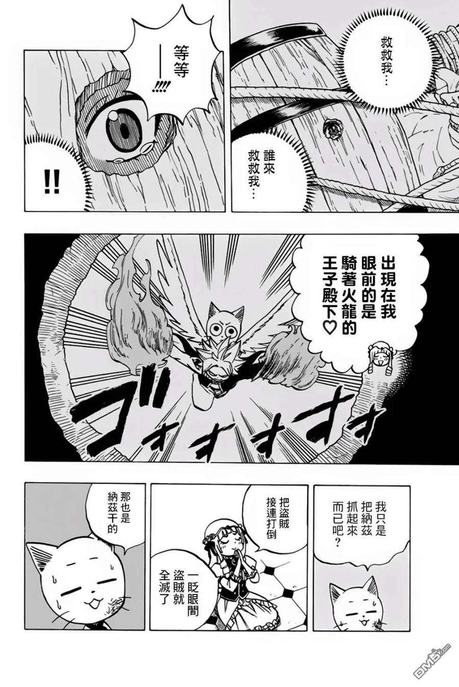 妖精的尾巴 百年任务43话 误会