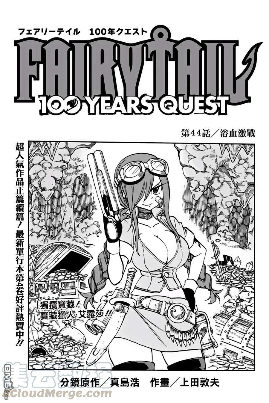 妖精的尾巴 百年任务44话 浴血激战