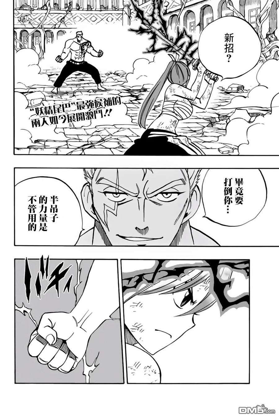 妖精的尾巴 百年任务44话 浴血激战