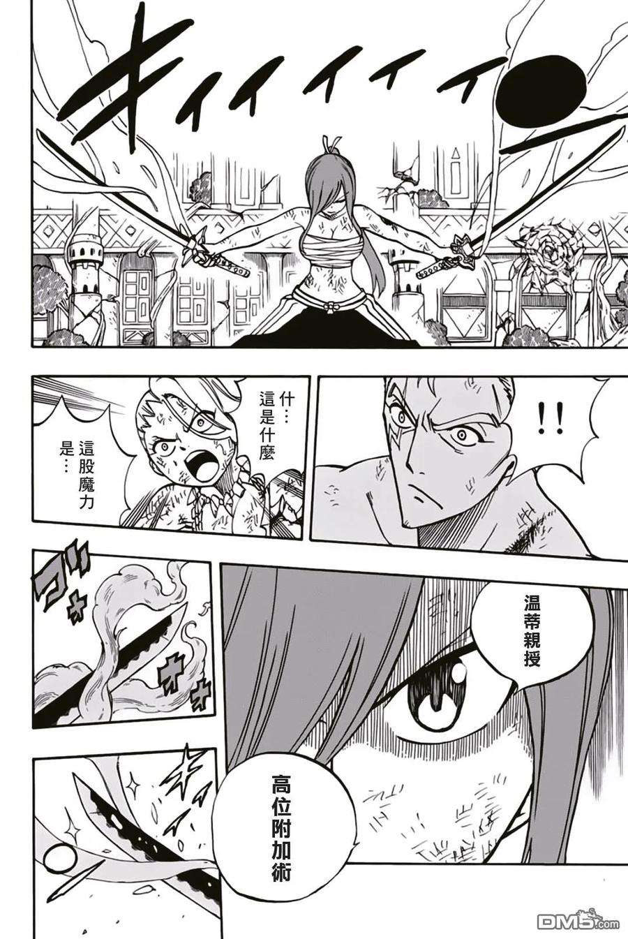 妖精的尾巴 百年任务44话 浴血激战