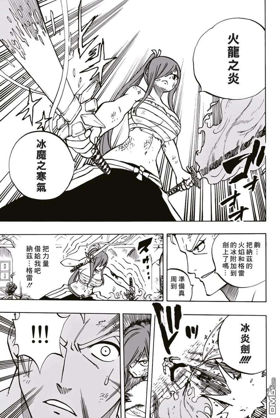 妖精的尾巴 百年任务44话 浴血激战