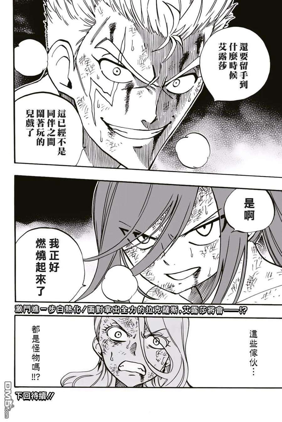 妖精的尾巴 百年任务44话 浴血激战