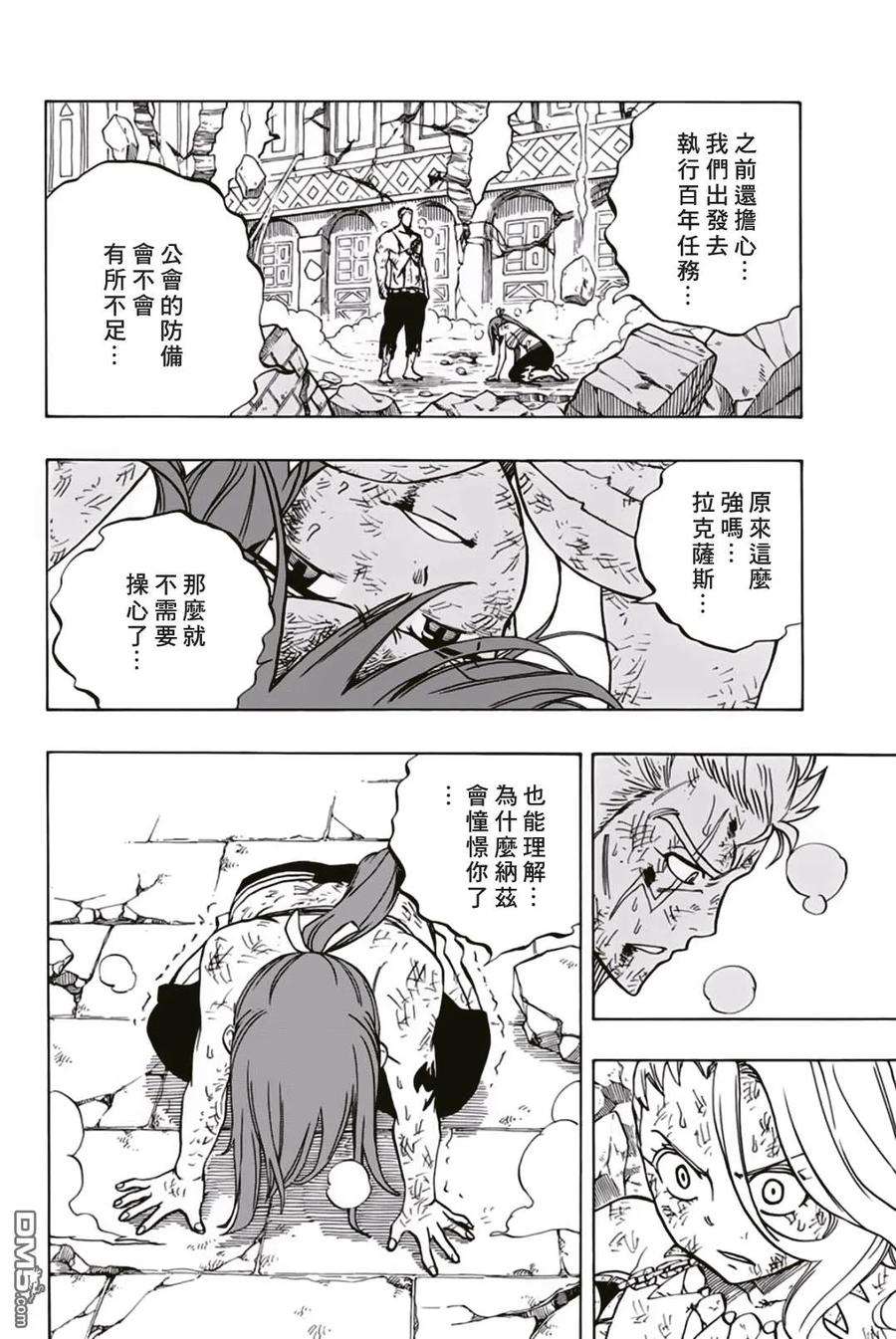 妖精的尾巴 百年任务45话 血战胜负