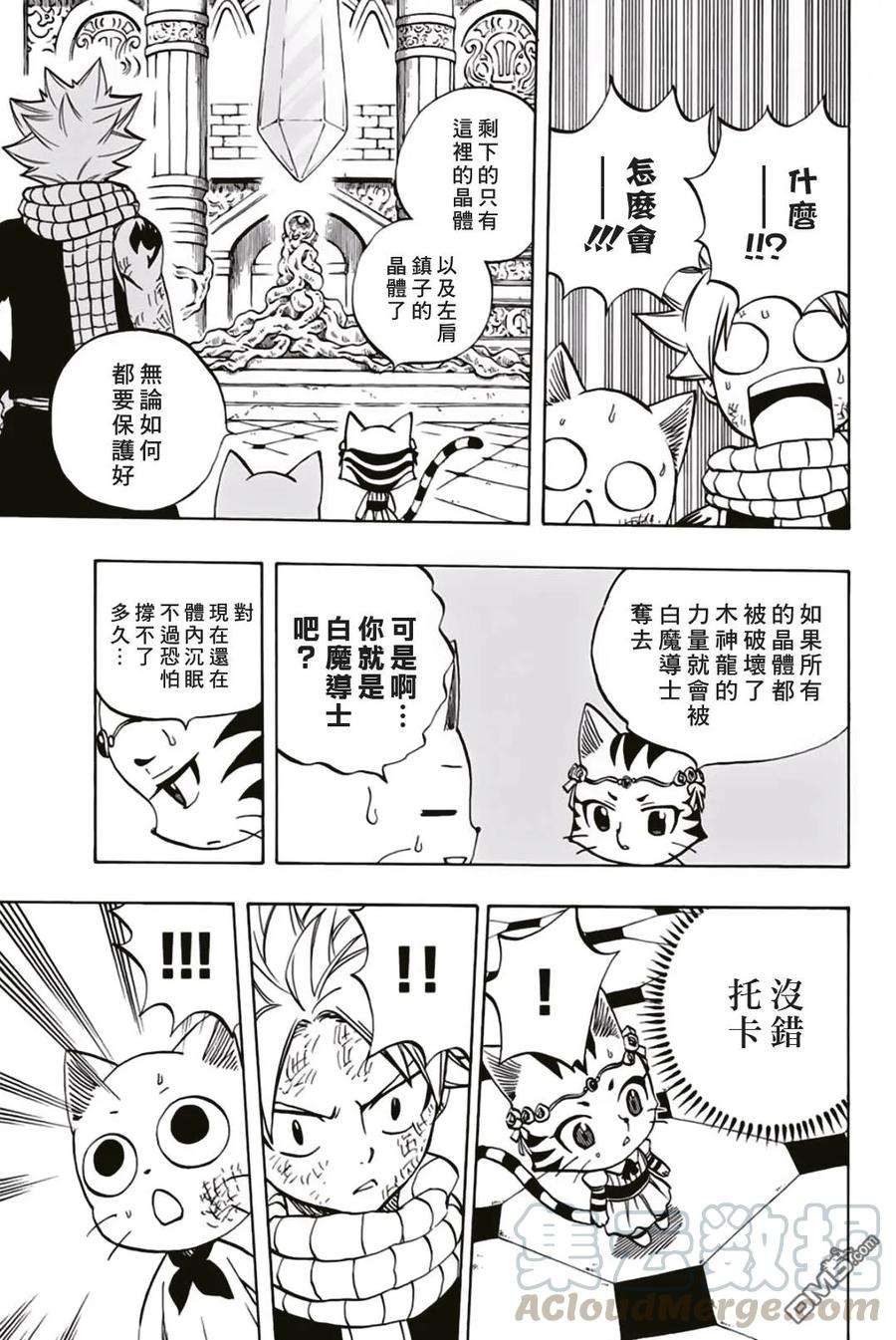 妖精的尾巴 百年任务45话 血战胜负