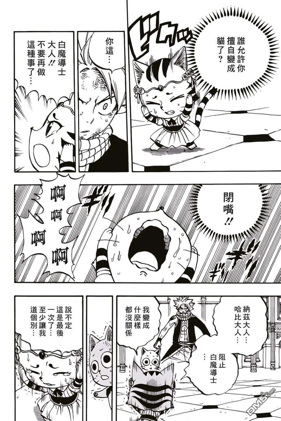 妖精的尾巴 百年任务45话 血战胜负