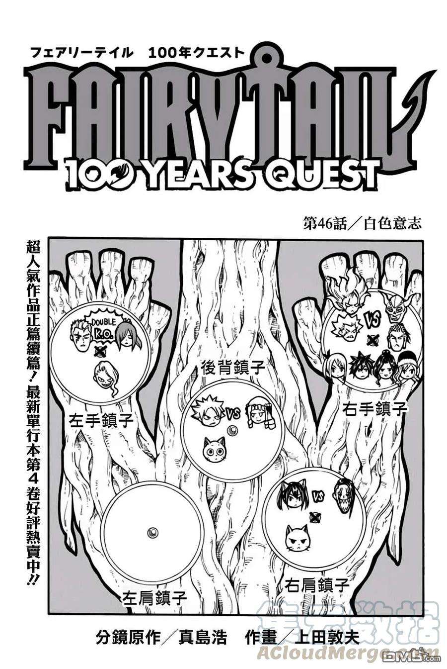 妖精的尾巴 百年任务46话 白色意志