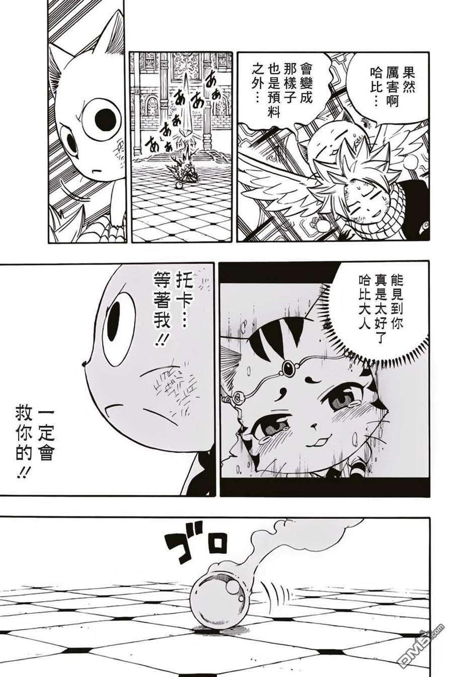 妖精的尾巴 百年任务46话 白色意志