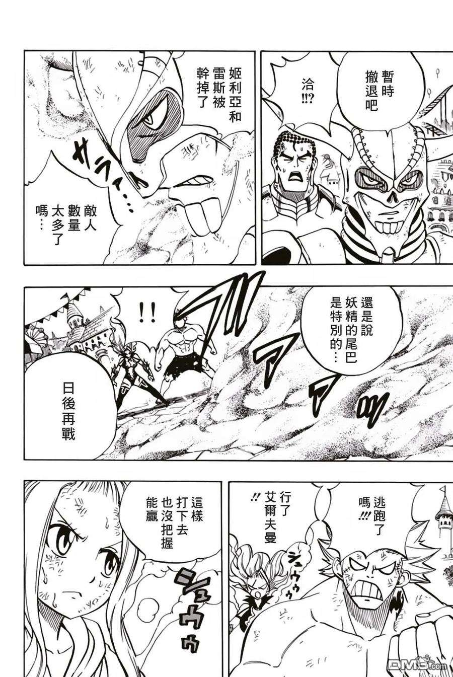 妖精的尾巴 百年任务46话 白色意志