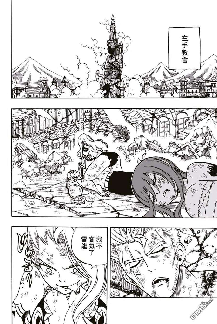 妖精的尾巴 百年任务46话 白色意志