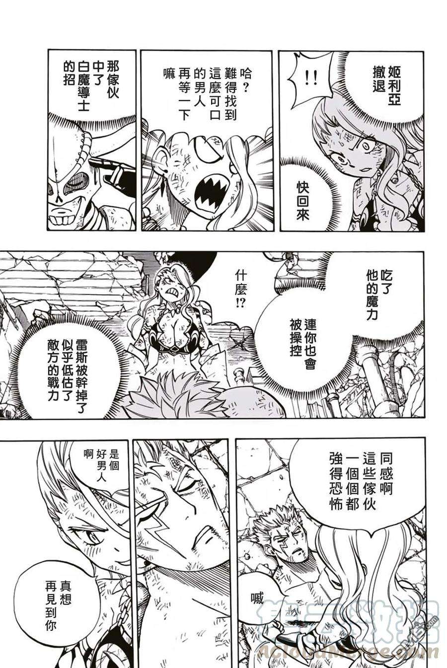 妖精的尾巴 百年任务46话 白色意志