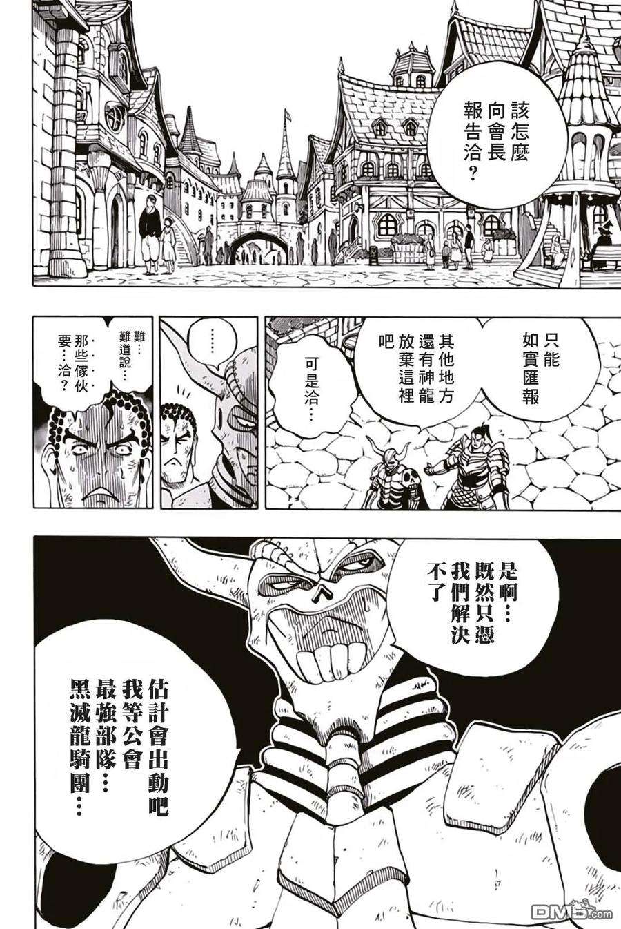 妖精的尾巴 百年任务46话 白色意志