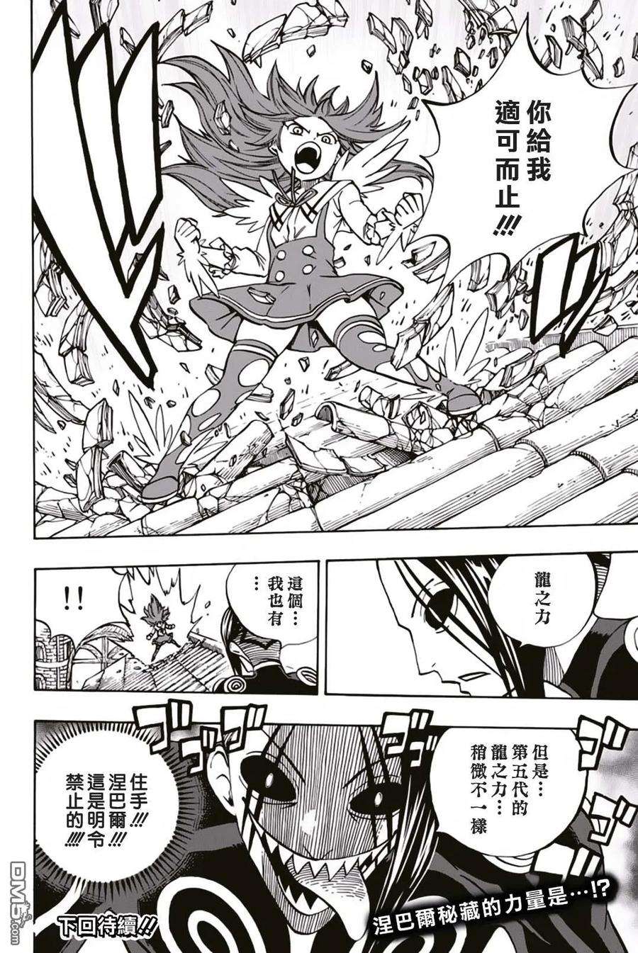 妖精的尾巴 百年任务46话 白色意志