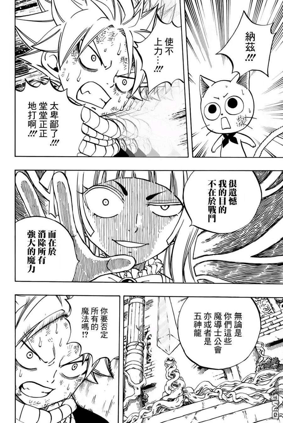 妖精的尾巴 百年任务46话 白色意志