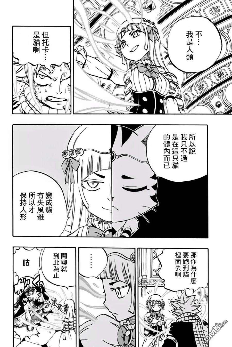 妖精的尾巴 百年任务46话 白色意志