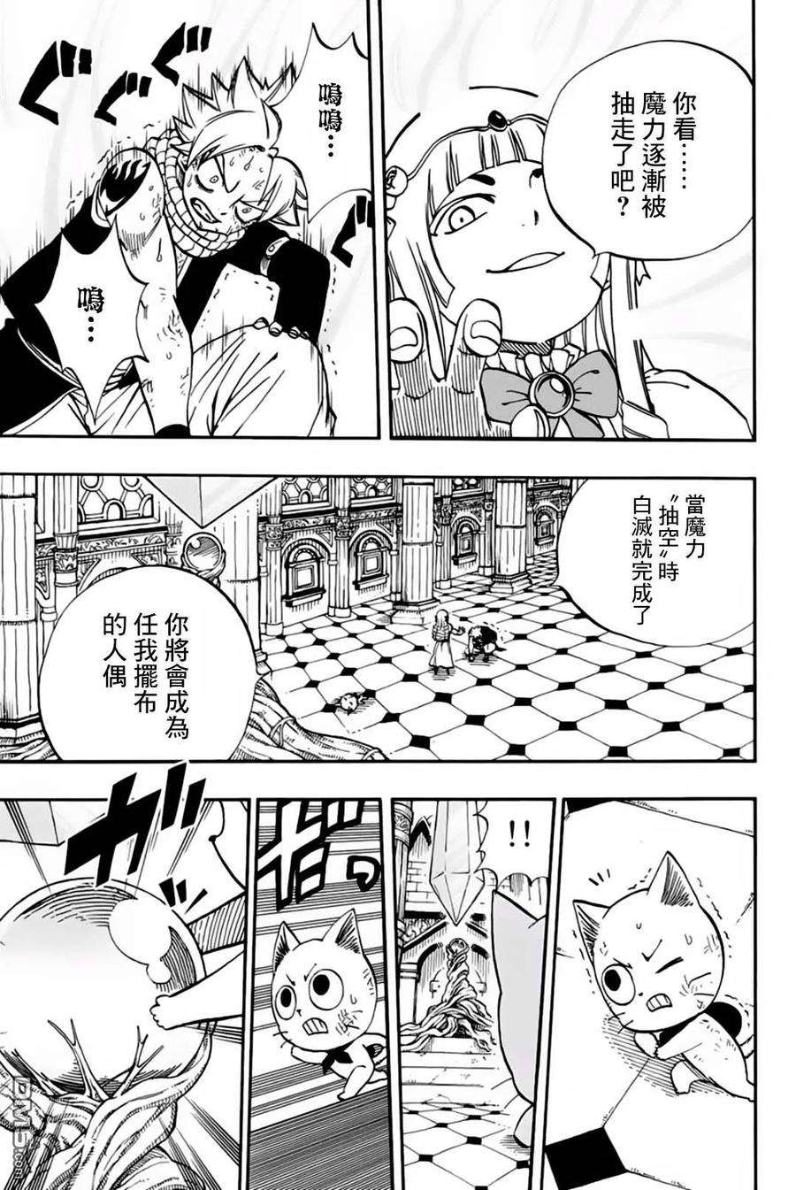 妖精的尾巴 百年任务46话 白色意志