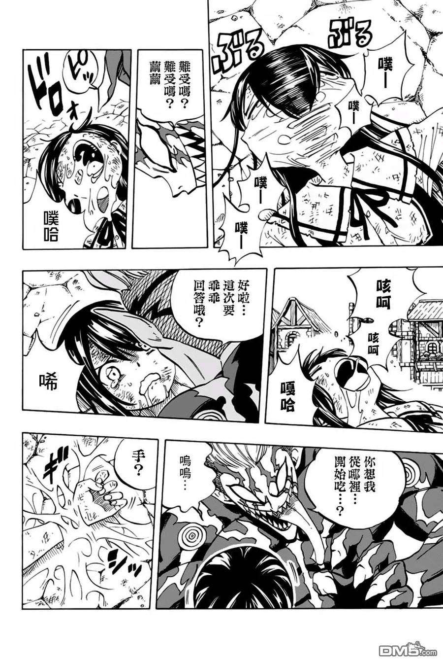 妖精的尾巴 百年任务47话 暴虐的粘龙