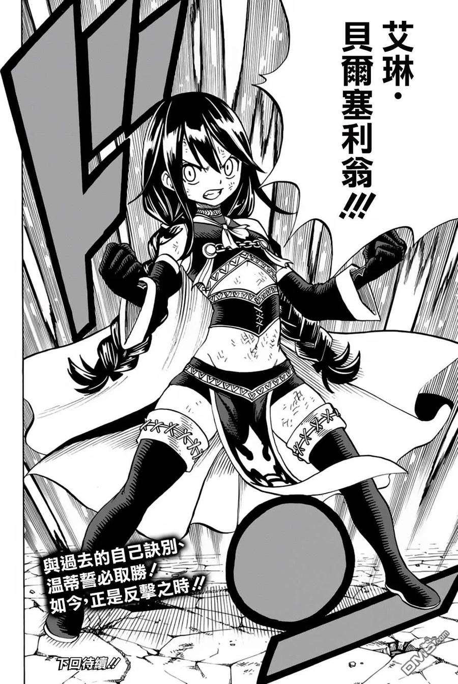 妖精的尾巴 百年任务47话 暴虐的粘龙