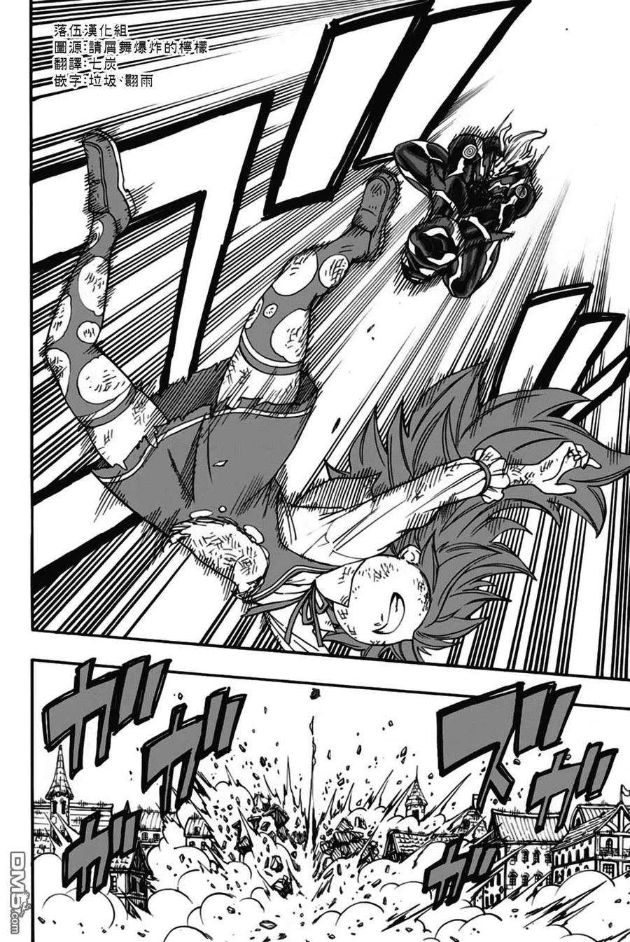 妖精的尾巴 百年任务47话 暴虐的粘龙