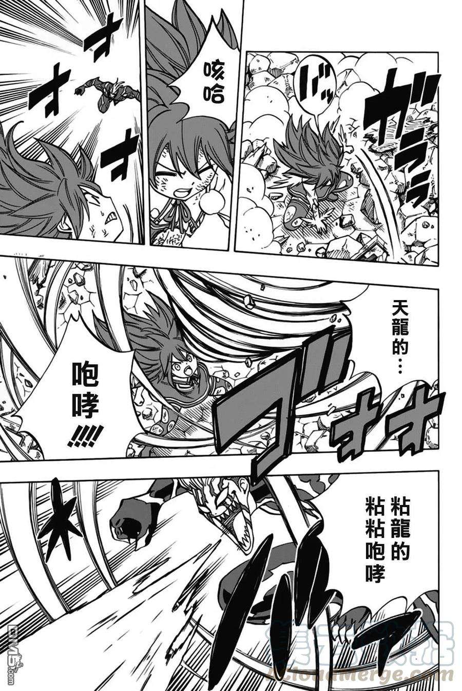 妖精的尾巴 百年任务47话 暴虐的粘龙