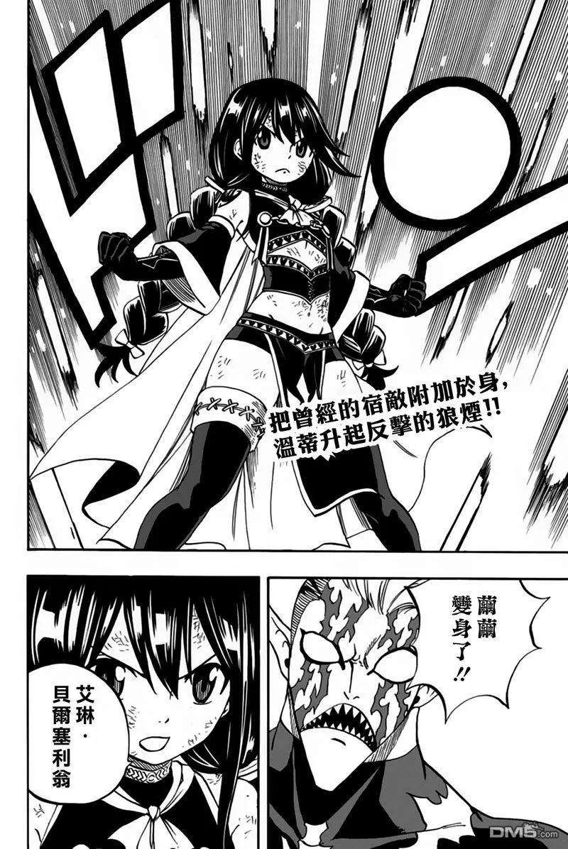 妖精的尾巴 百年任务48话 第五代龙之力