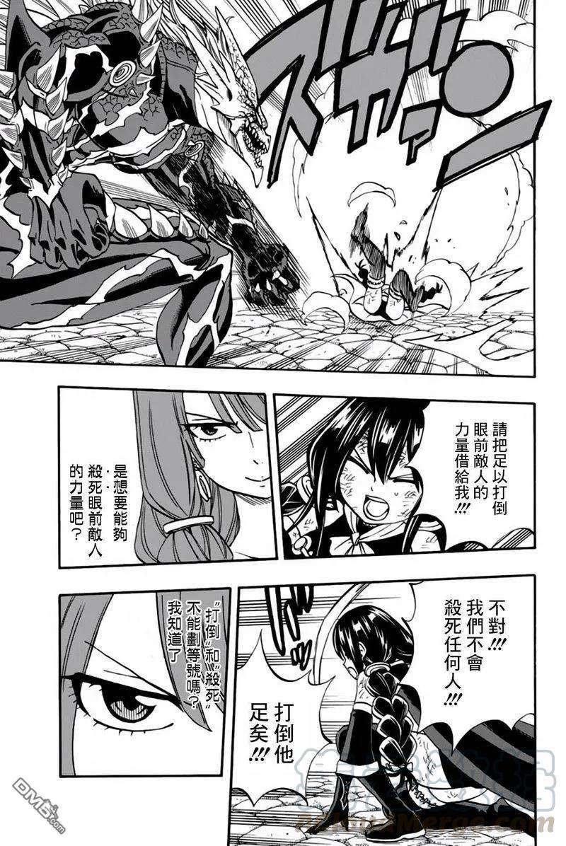 妖精的尾巴 百年任务48话 第五代龙之力