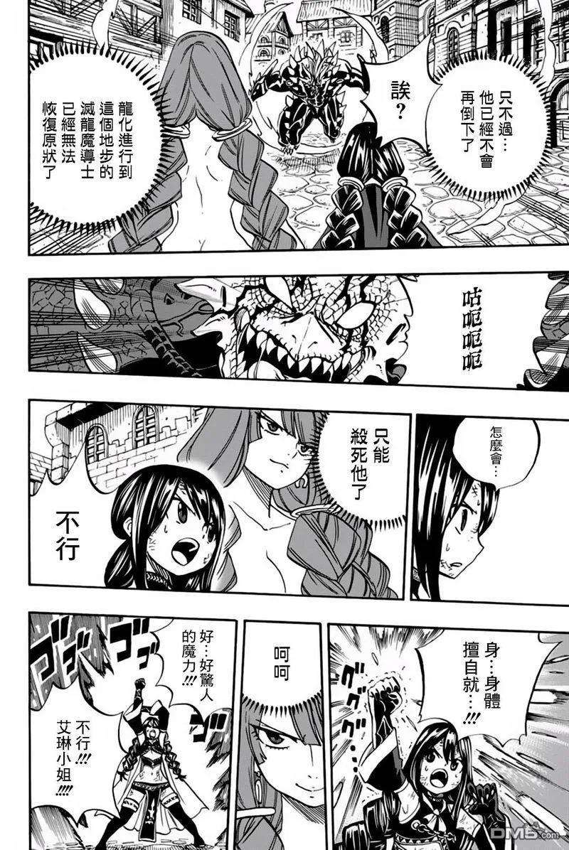 妖精的尾巴 百年任务48话 第五代龙之力