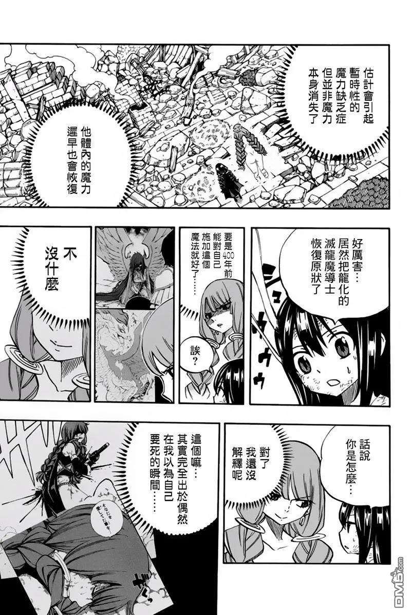 妖精的尾巴 百年任务48话 第五代龙之力