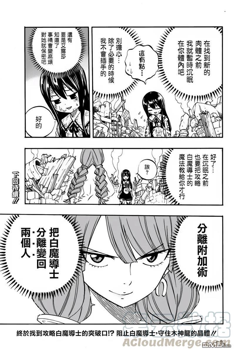 妖精的尾巴 百年任务48话 第五代龙之力