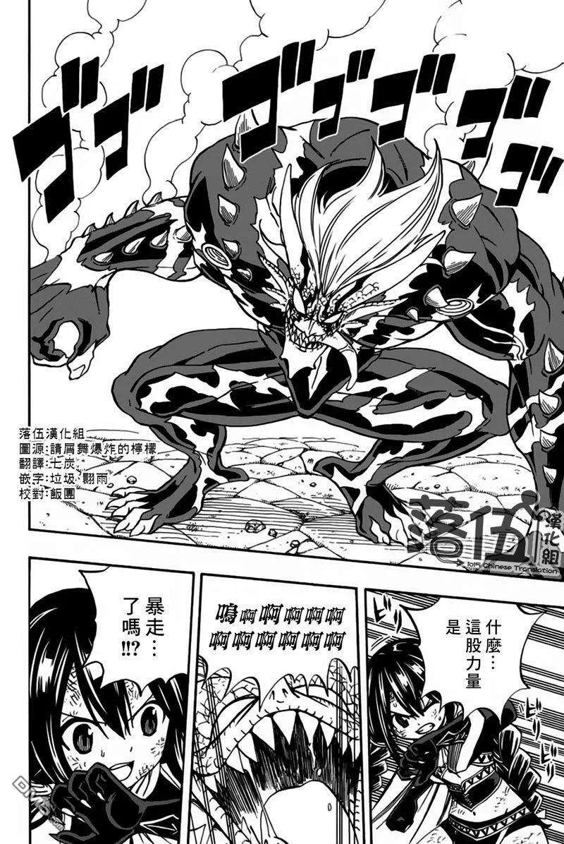 妖精的尾巴 百年任务48话 第五代龙之力