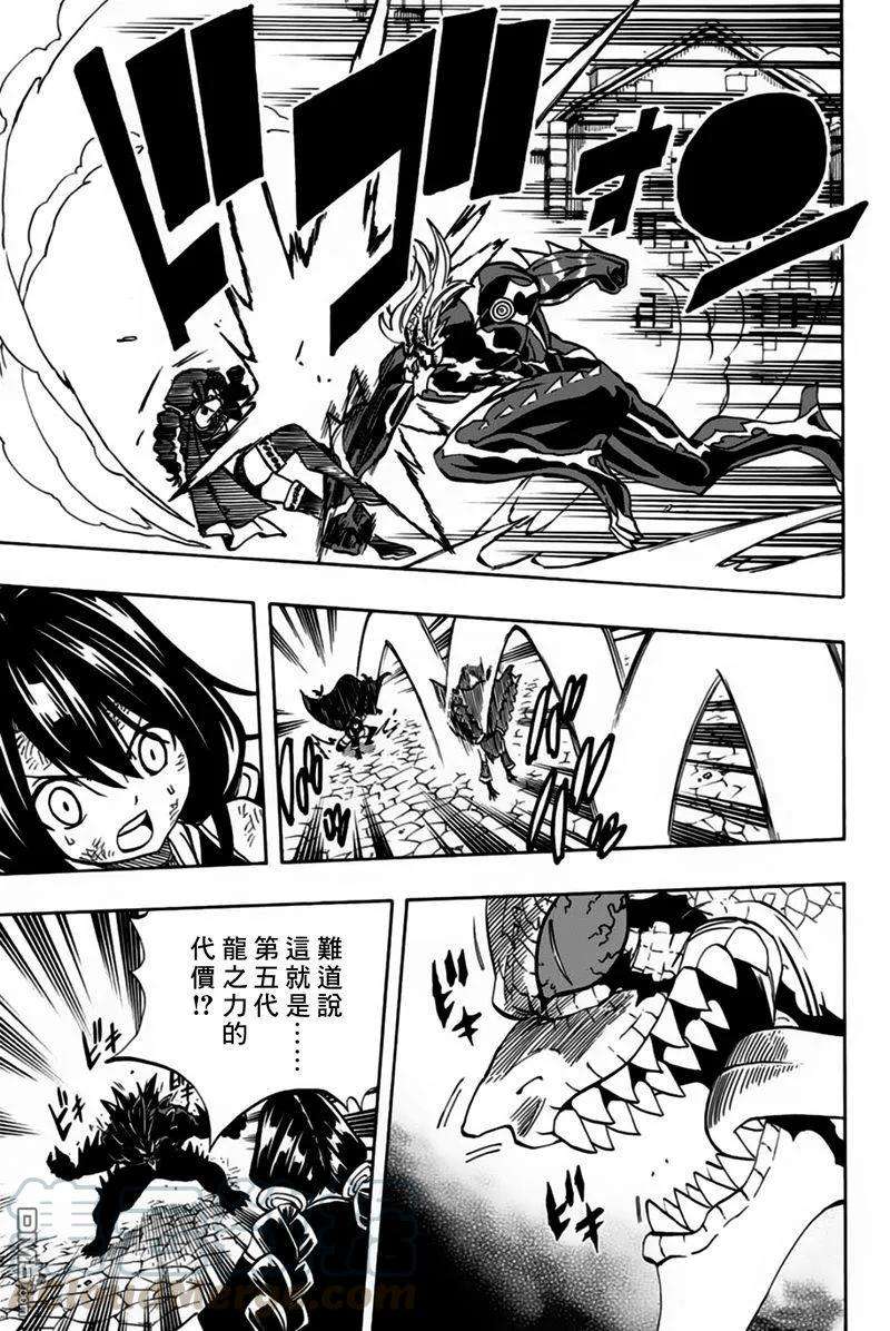 妖精的尾巴 百年任务48话 第五代龙之力