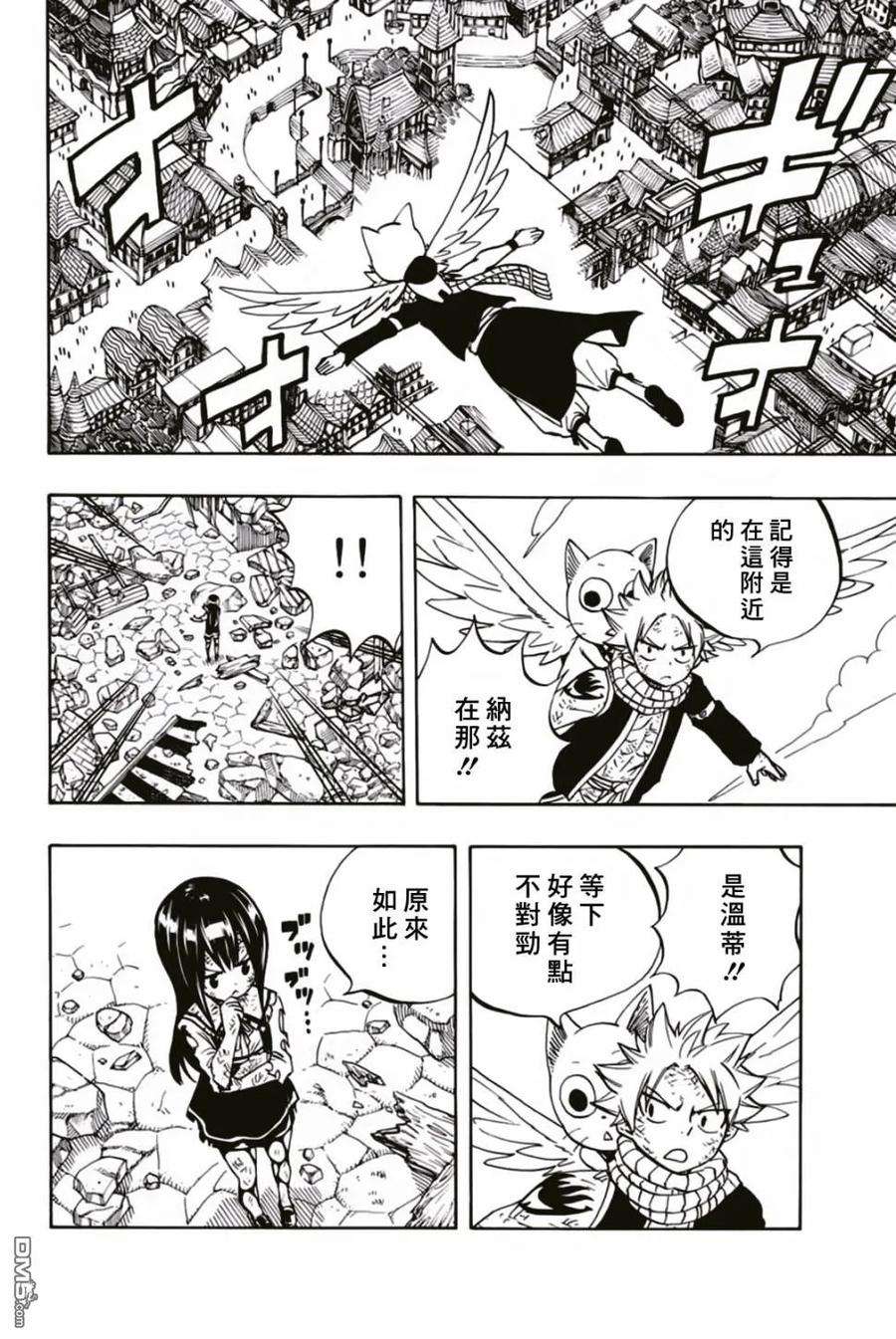 妖精的尾巴 百年任务49话 最后的晶体