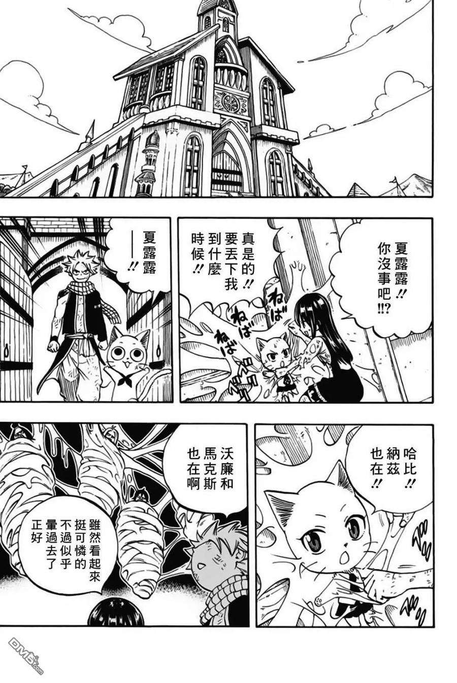 妖精的尾巴 百年任务49话 最后的晶体