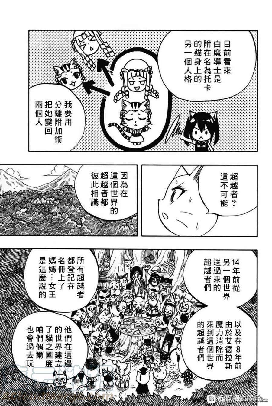 妖精的尾巴 百年任务49话 最后的晶体