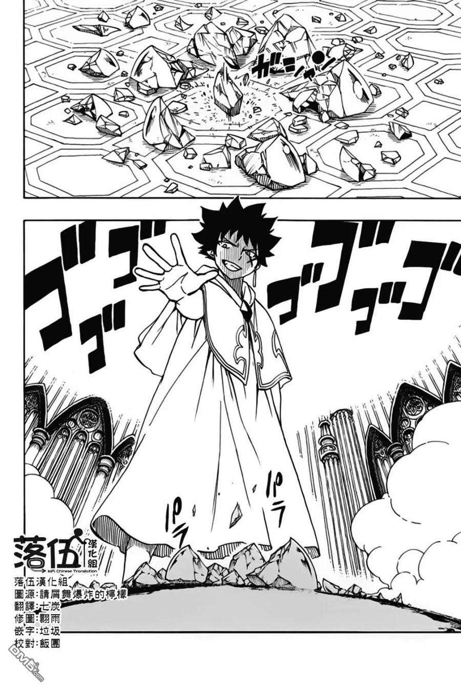 妖精的尾巴 百年任务49话 最后的晶体