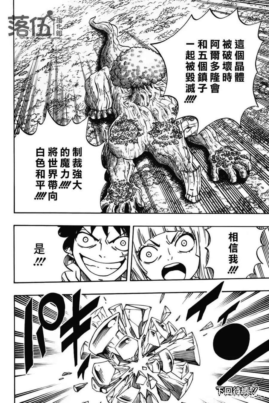 妖精的尾巴 百年任务49话 最后的晶体