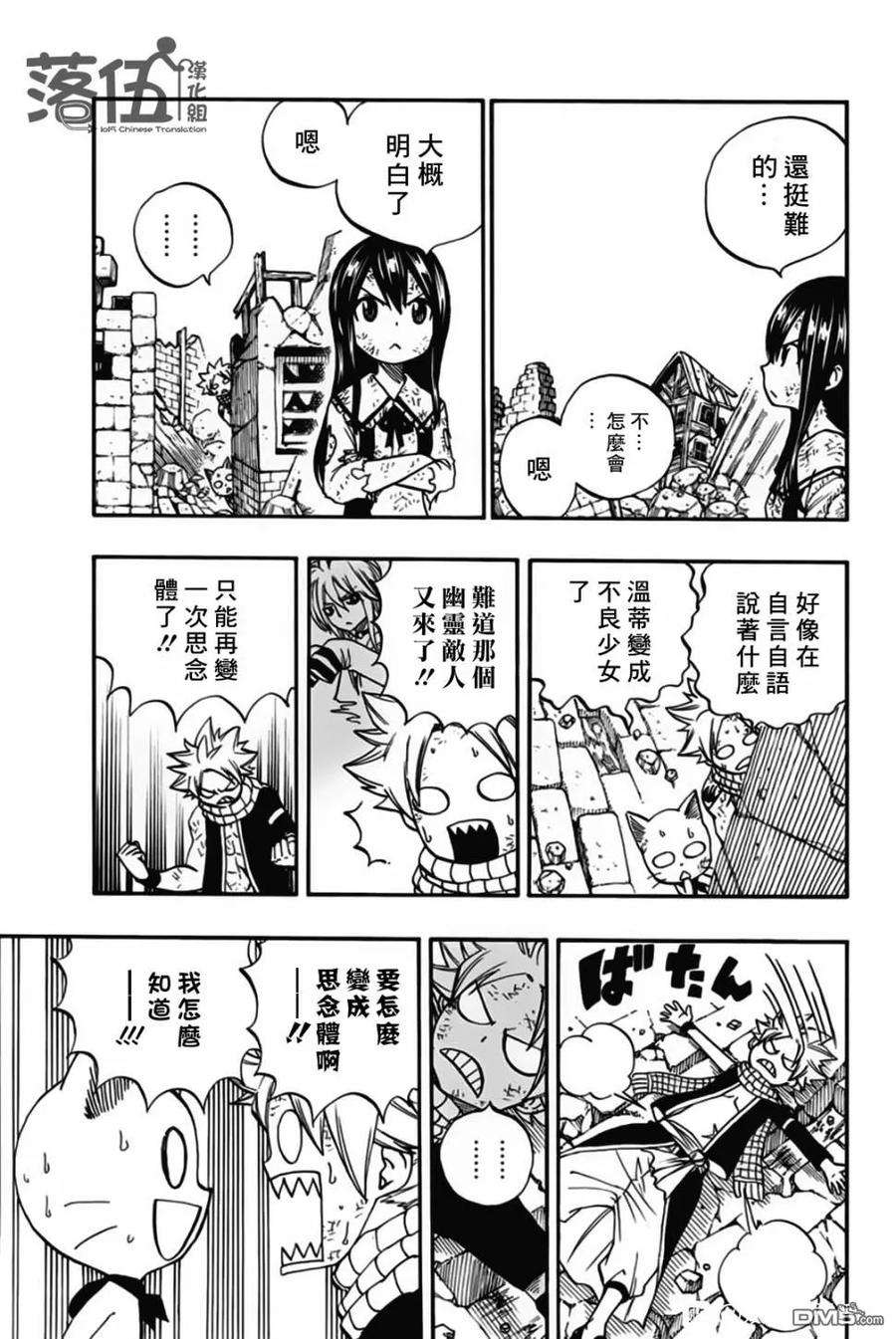 妖精的尾巴 百年任务49话 最后的晶体