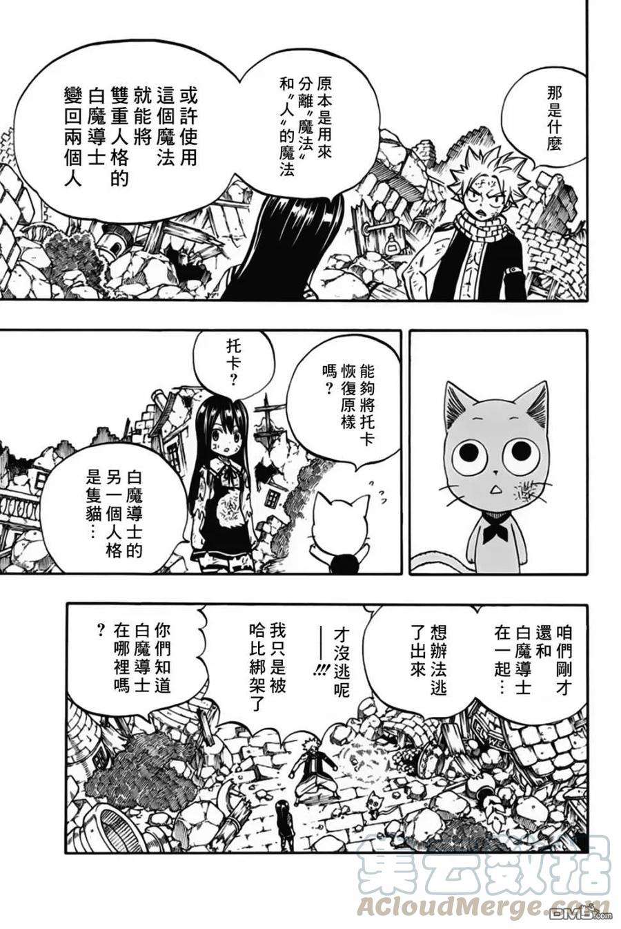 妖精的尾巴 百年任务49话 最后的晶体