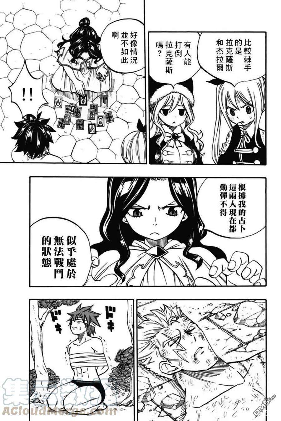 妖精的尾巴 百年任务49话 最后的晶体