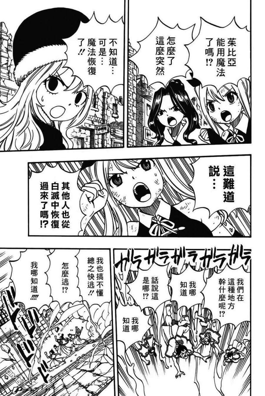 妖精的尾巴 百年任务50话 木神龙的秘密