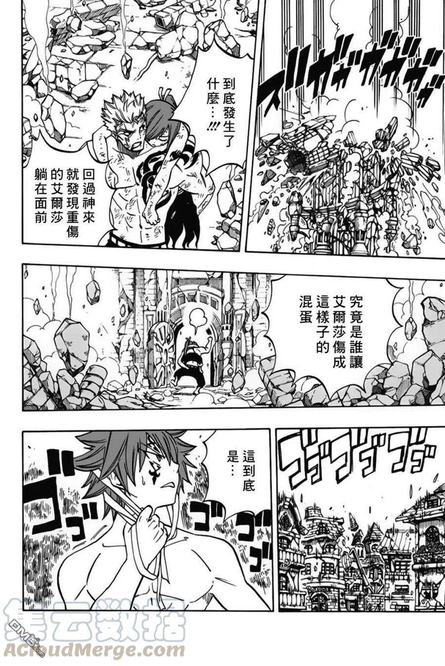 妖精的尾巴 百年任务50话 木神龙的秘密