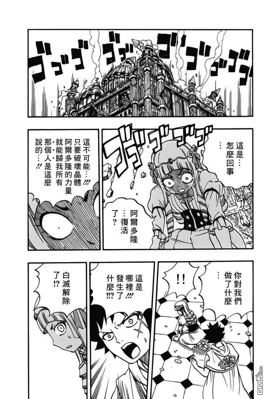 妖精的尾巴 百年任务50话 木神龙的秘密